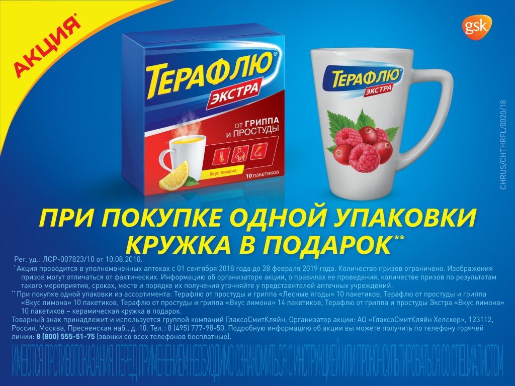 poster_gorizont_1920╤Е1080_Teraflu_lemon&witecup.jpg poster_gorizont_1920╤Е1080_Teraflu_lemon&witecup.jpg