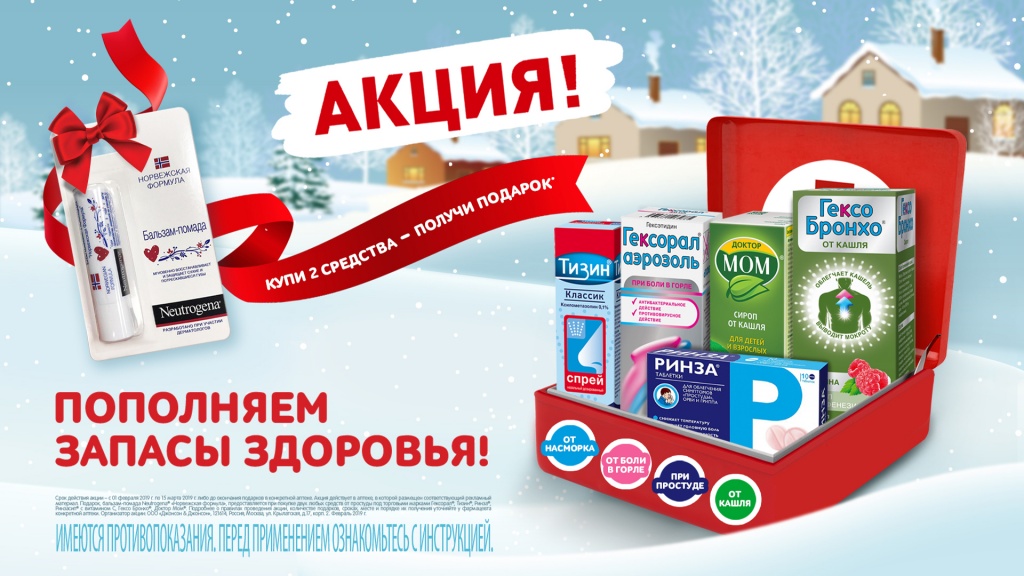 45_0119_L_resize_1920x1080px_multiform_des_JJ_winter brands_apteka.jpg 45_0119_L_resize_1920x1080px_multiform_des_JJ_winter brands_apteka.jpg