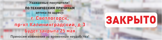 Закрыто