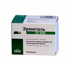 (*) Эрмиталь 25000ЕД капс. №50