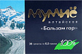 Мумие алтайское Бальзам гор таб. 200мг №30