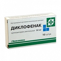 Диклофенак супп. 50мг №10
