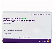 (*) Маркаин Спинал Хэви р-р д/ин. 0,5% 4мл №5