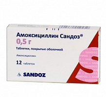 (*) Амоксициллин Сандоз таб. п/о 500мг №12